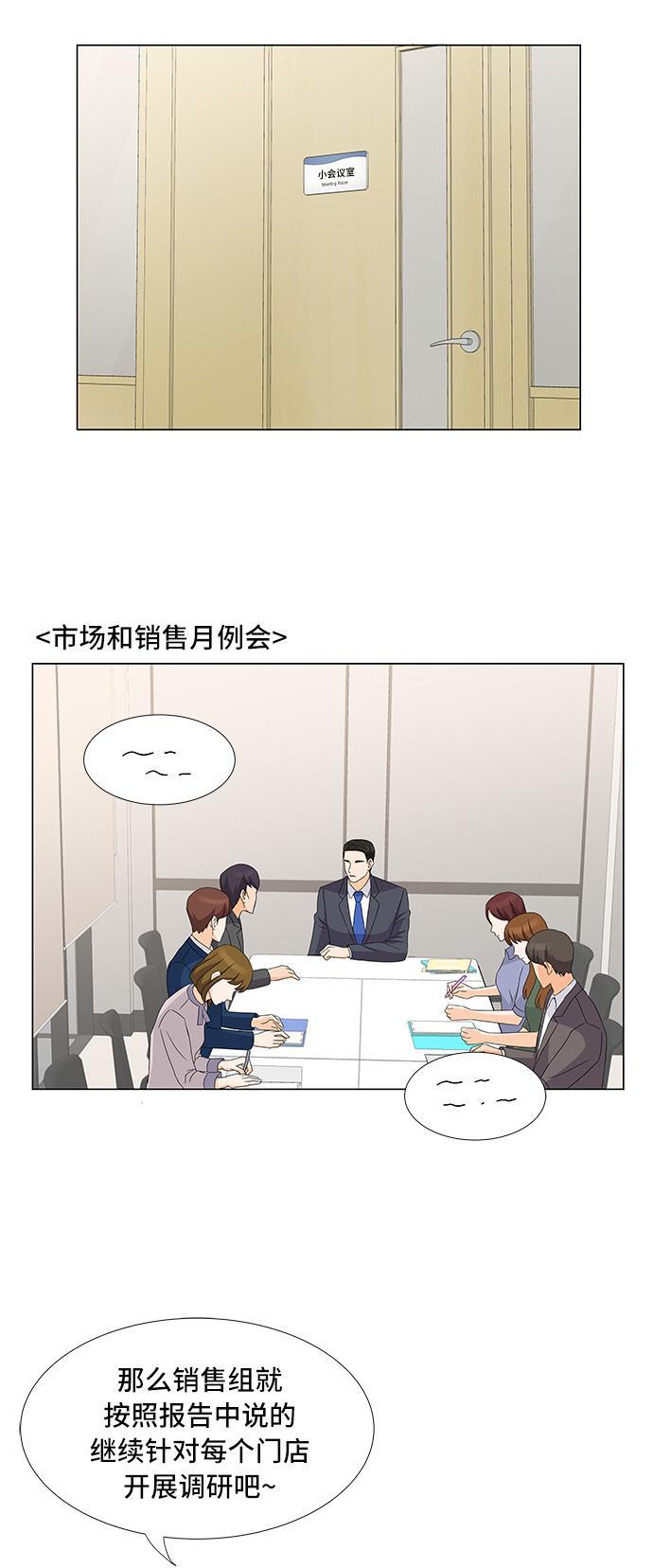 我的偶像总裁韩漫全集-第14话无删减无遮挡章节图片 