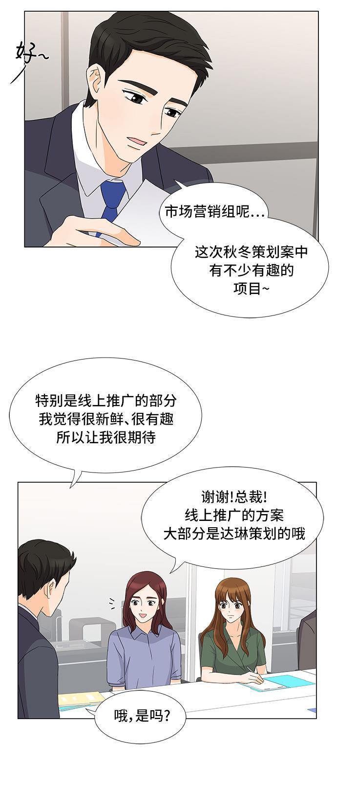 我的偶像总裁韩漫全集-第14话无删减无遮挡章节图片 