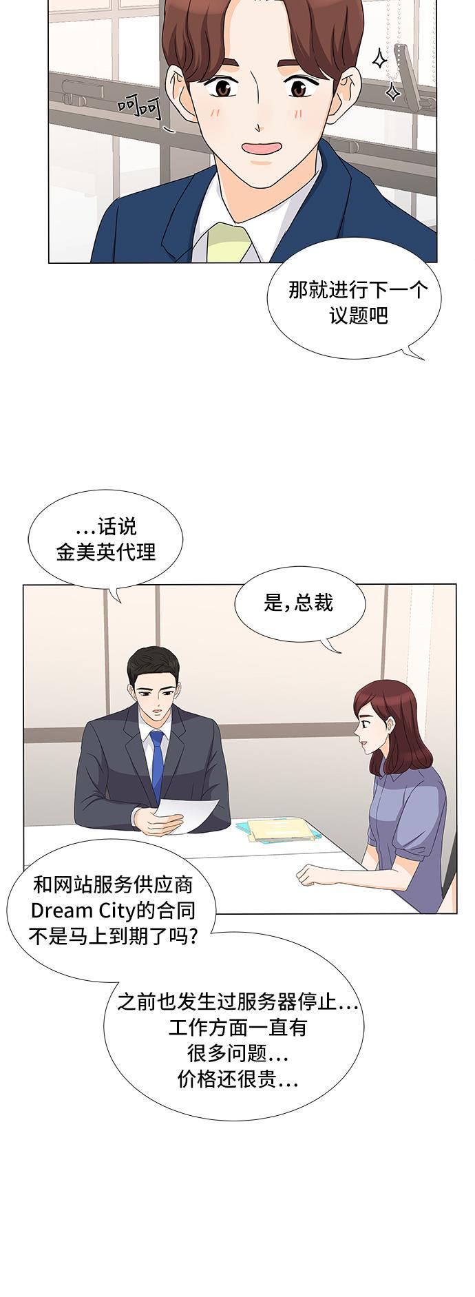 我的偶像总裁韩漫全集-第14话无删减无遮挡章节图片 