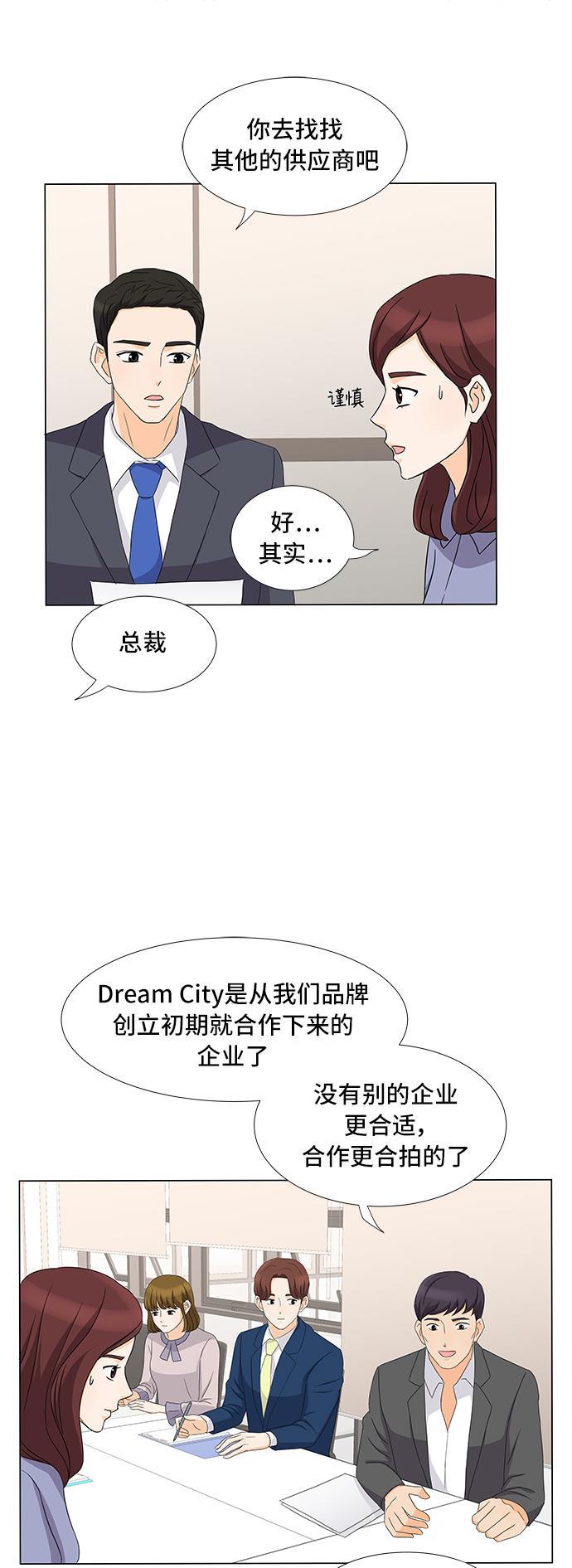 我的偶像总裁韩漫全集-第14话无删减无遮挡章节图片 