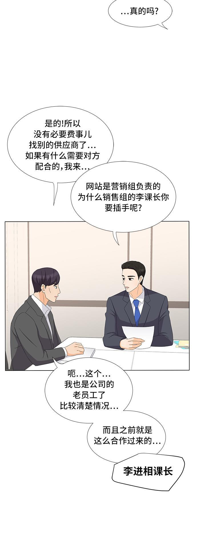 我的偶像总裁韩漫全集-第14话无删减无遮挡章节图片 