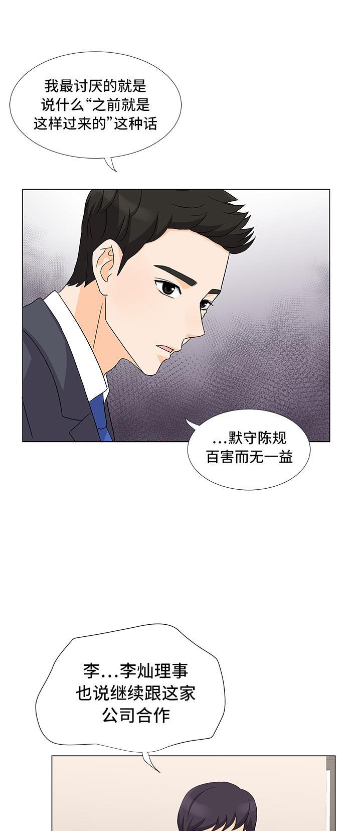 我的偶像总裁韩漫全集-第14话无删减无遮挡章节图片 