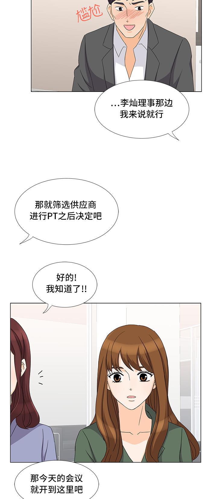 我的偶像总裁韩漫全集-第14话无删减无遮挡章节图片 