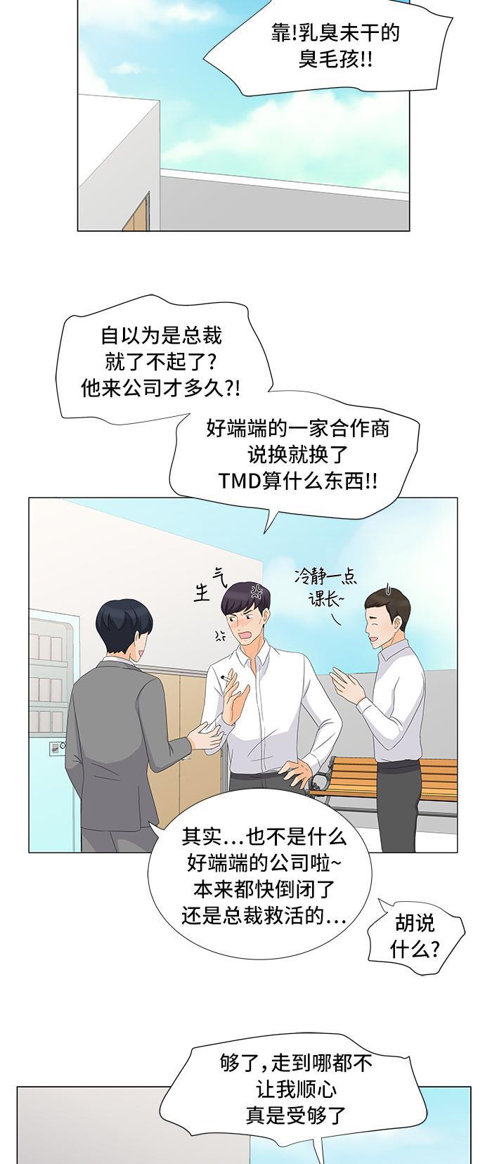 我的偶像总裁韩漫全集-第14话无删减无遮挡章节图片 