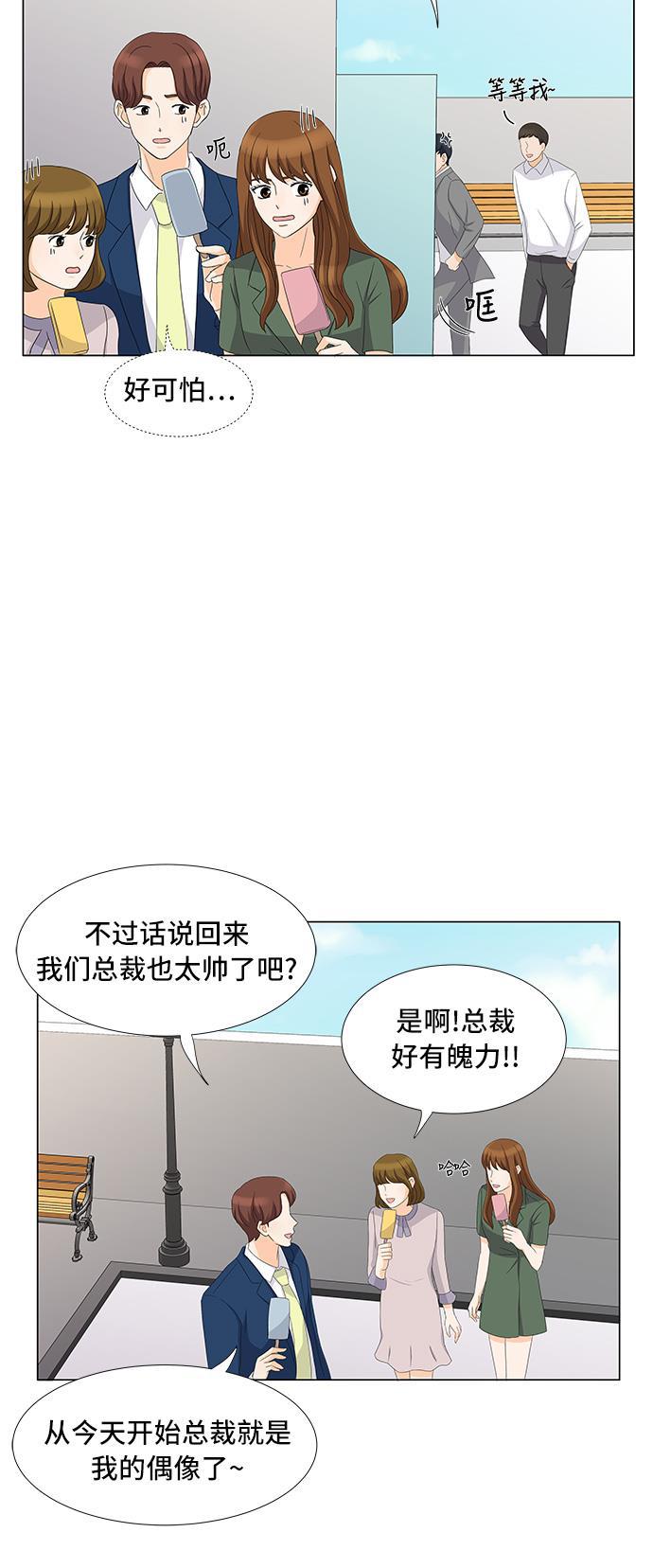 我的偶像总裁韩漫全集-第14话无删减无遮挡章节图片 