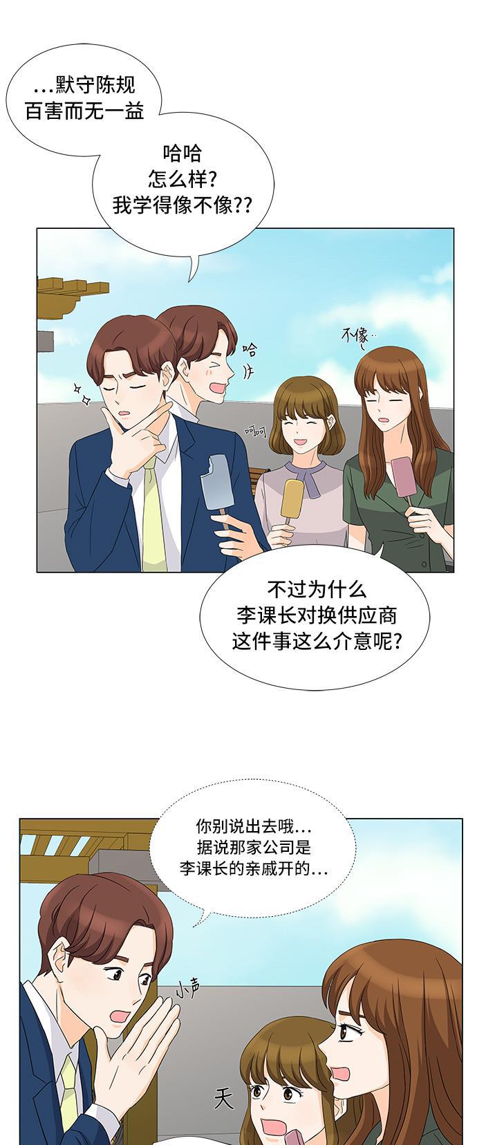 我的偶像总裁韩漫全集-第14话无删减无遮挡章节图片 