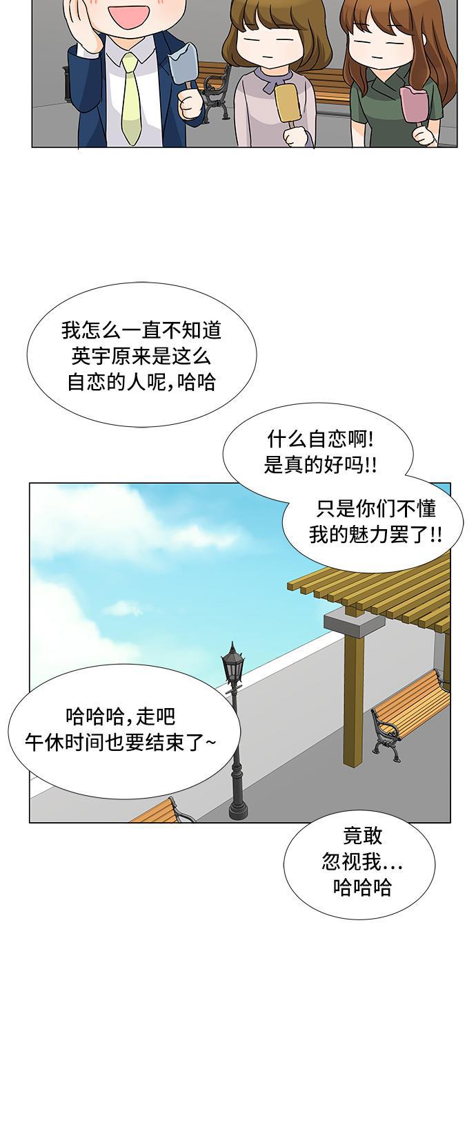 我的偶像总裁韩漫全集-第14话无删减无遮挡章节图片 