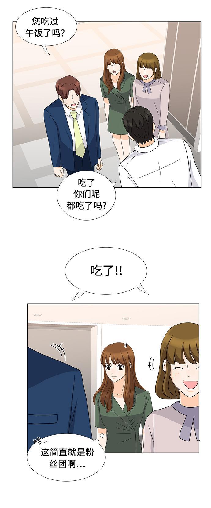 我的偶像总裁韩漫全集-第14话无删减无遮挡章节图片 