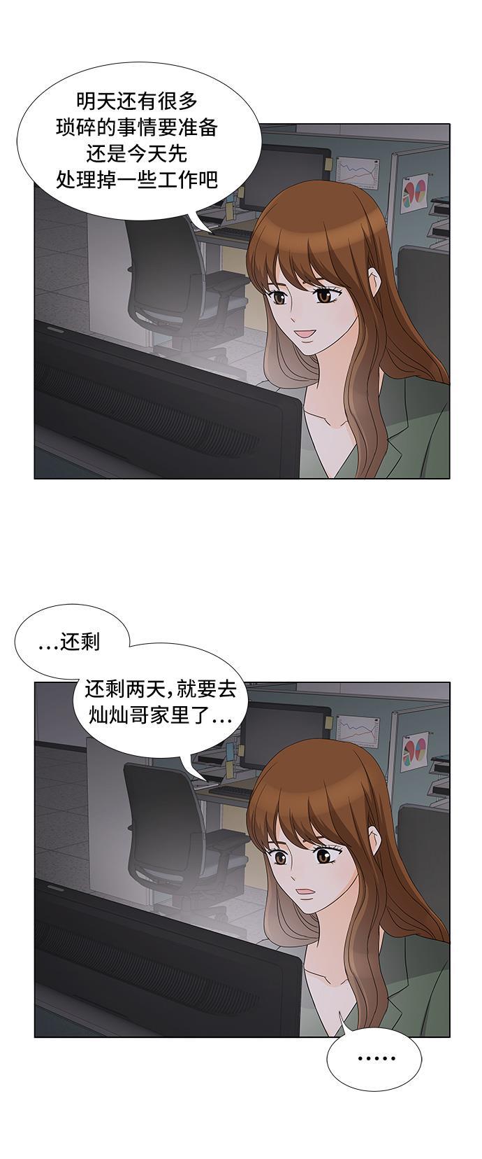 我的偶像总裁韩漫全集-第14话无删减无遮挡章节图片 