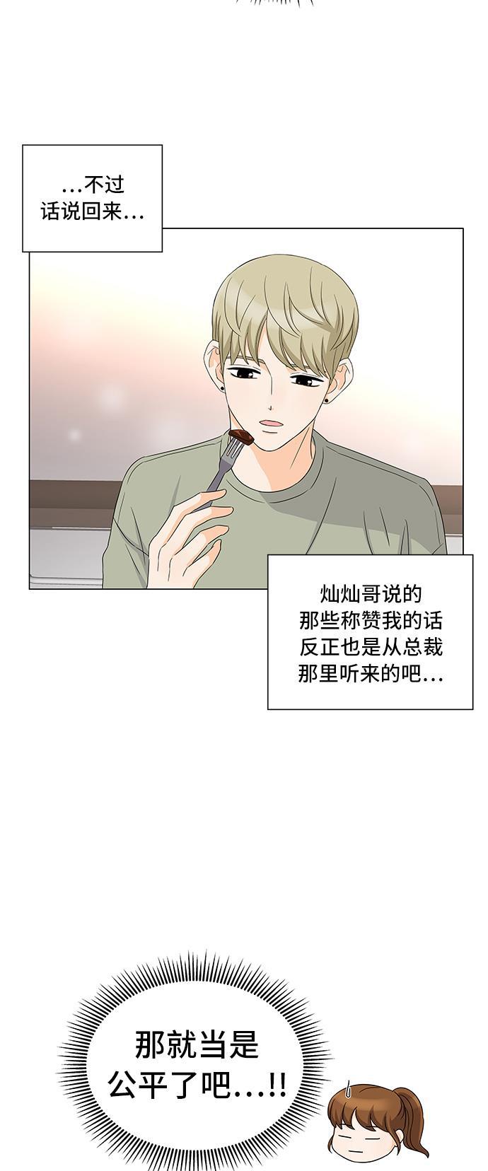 我的偶像总裁韩漫全集-第16话无删减无遮挡章节图片 