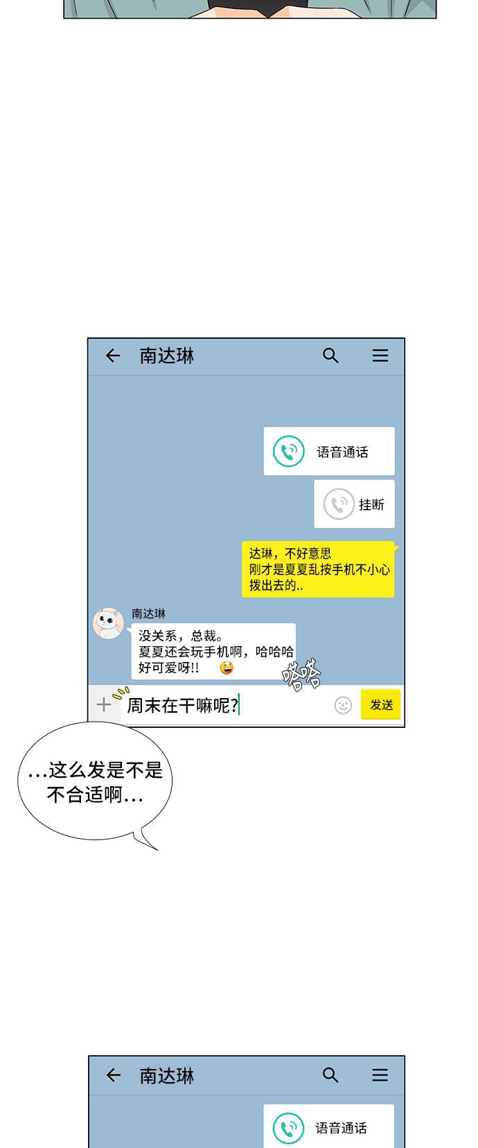 我的偶像总裁韩漫全集-第16话无删减无遮挡章节图片 