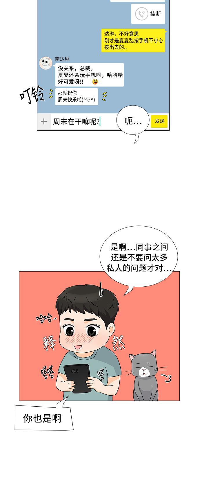 我的偶像总裁韩漫全集-第16话无删减无遮挡章节图片 