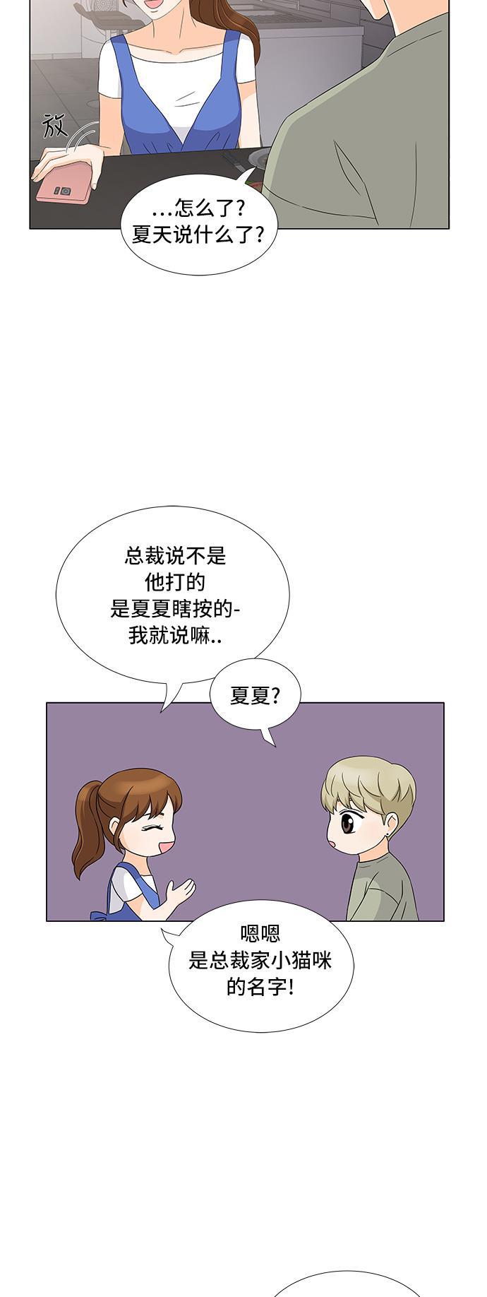 我的偶像总裁韩漫全集-第16话无删减无遮挡章节图片 