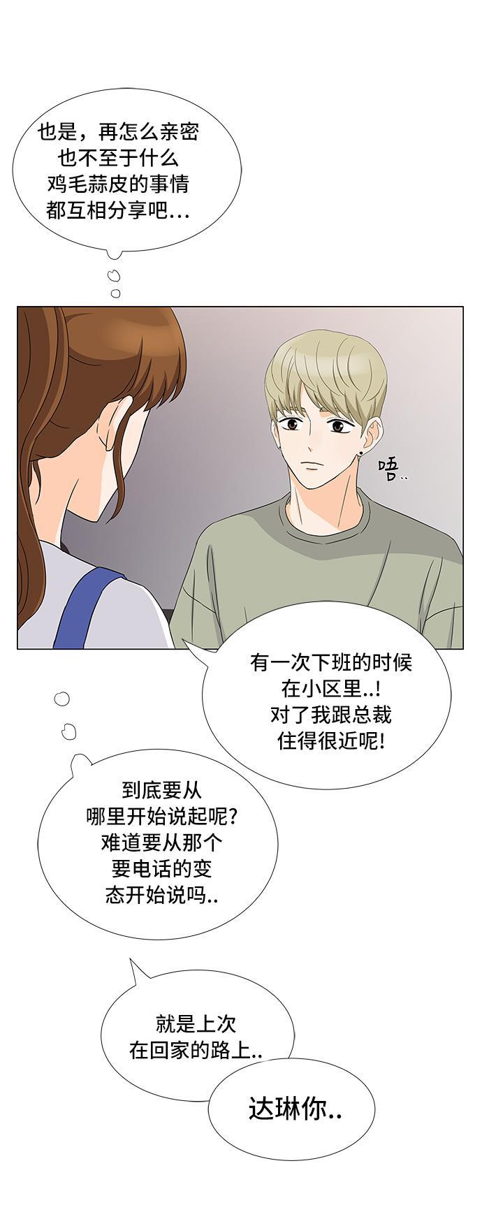 我的偶像总裁韩漫全集-第16话无删减无遮挡章节图片 