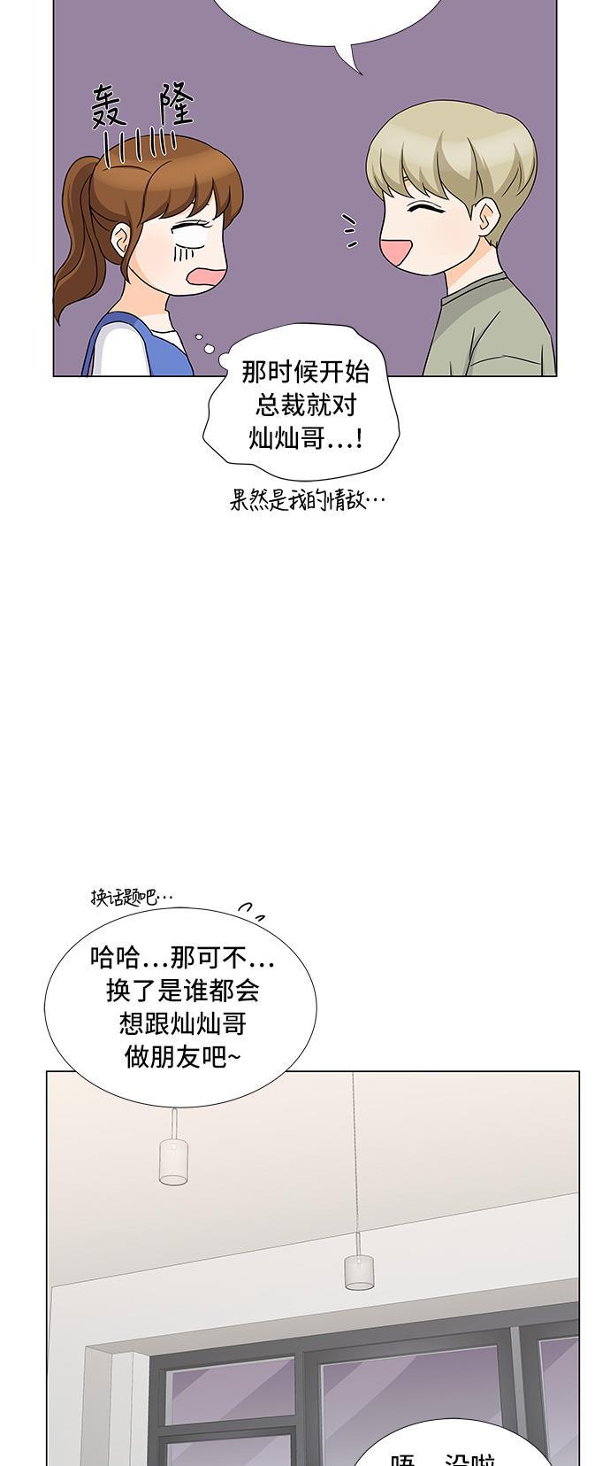 我的偶像总裁韩漫全集-第18话无删减无遮挡章节图片 