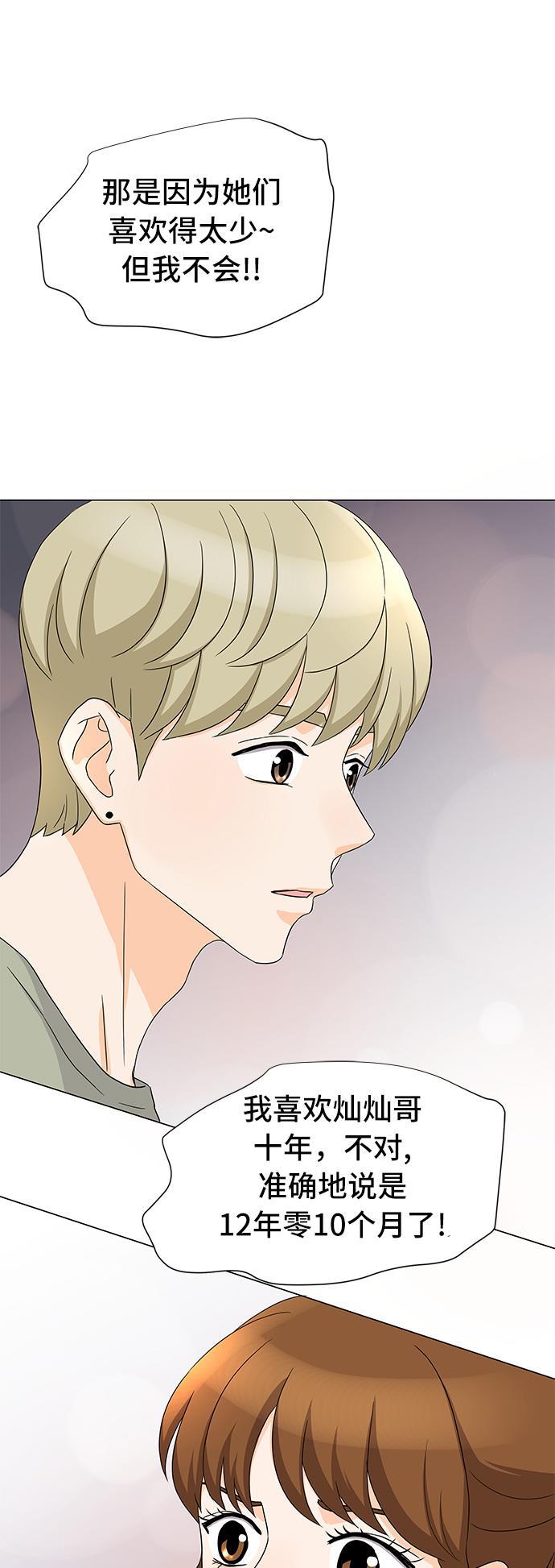 我的偶像总裁韩漫全集-第18话无删减无遮挡章节图片 