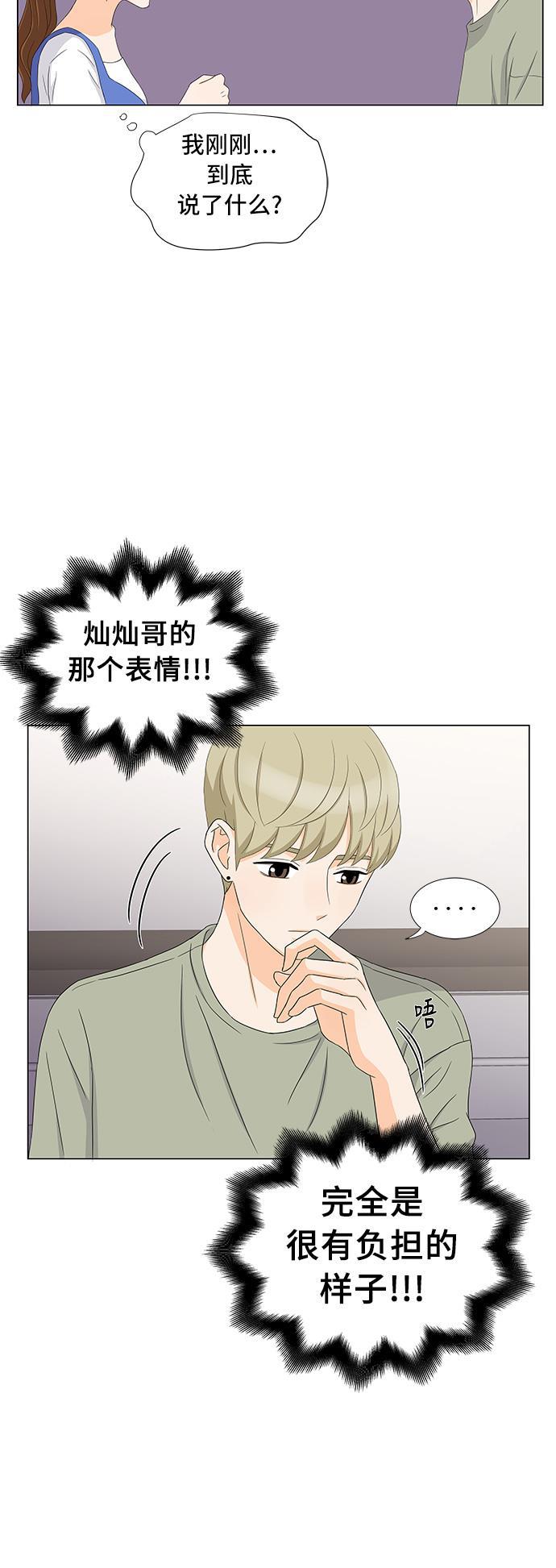 我的偶像总裁韩漫全集-第18话无删减无遮挡章节图片 