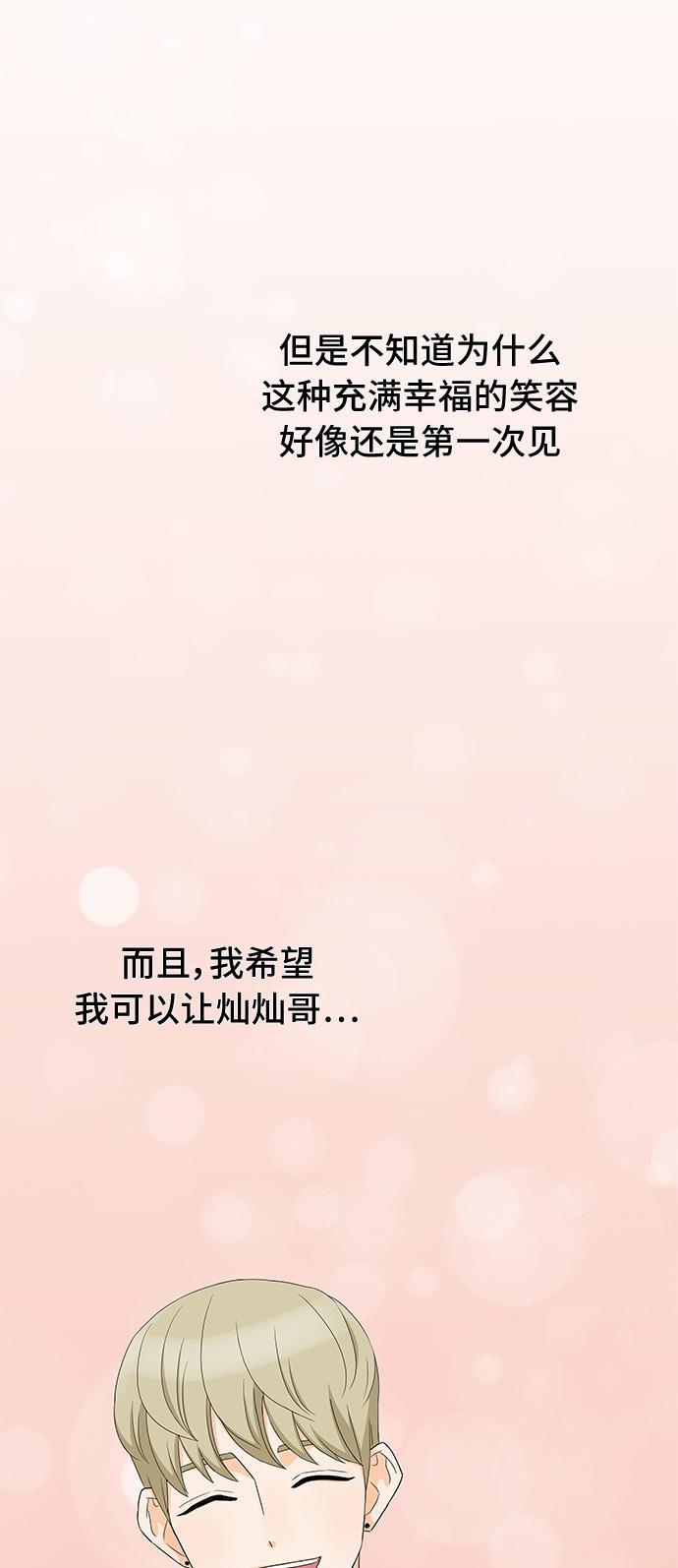 我的偶像总裁韩漫全集-第18话无删减无遮挡章节图片 