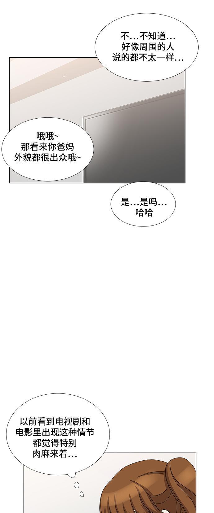 我的偶像总裁韩漫全集-第19话无删减无遮挡章节图片 