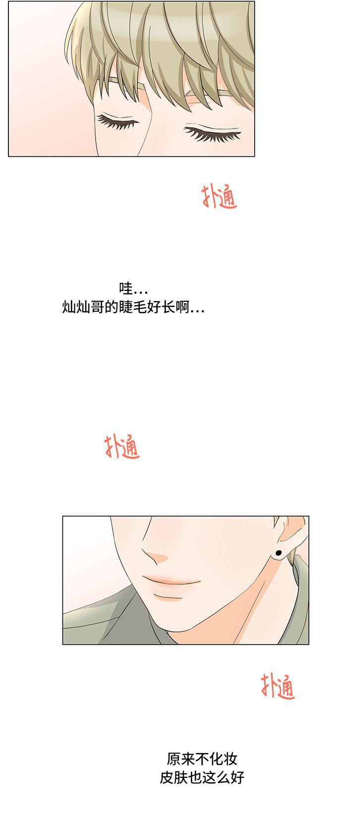我的偶像总裁韩漫全集-第19话无删减无遮挡章节图片 
