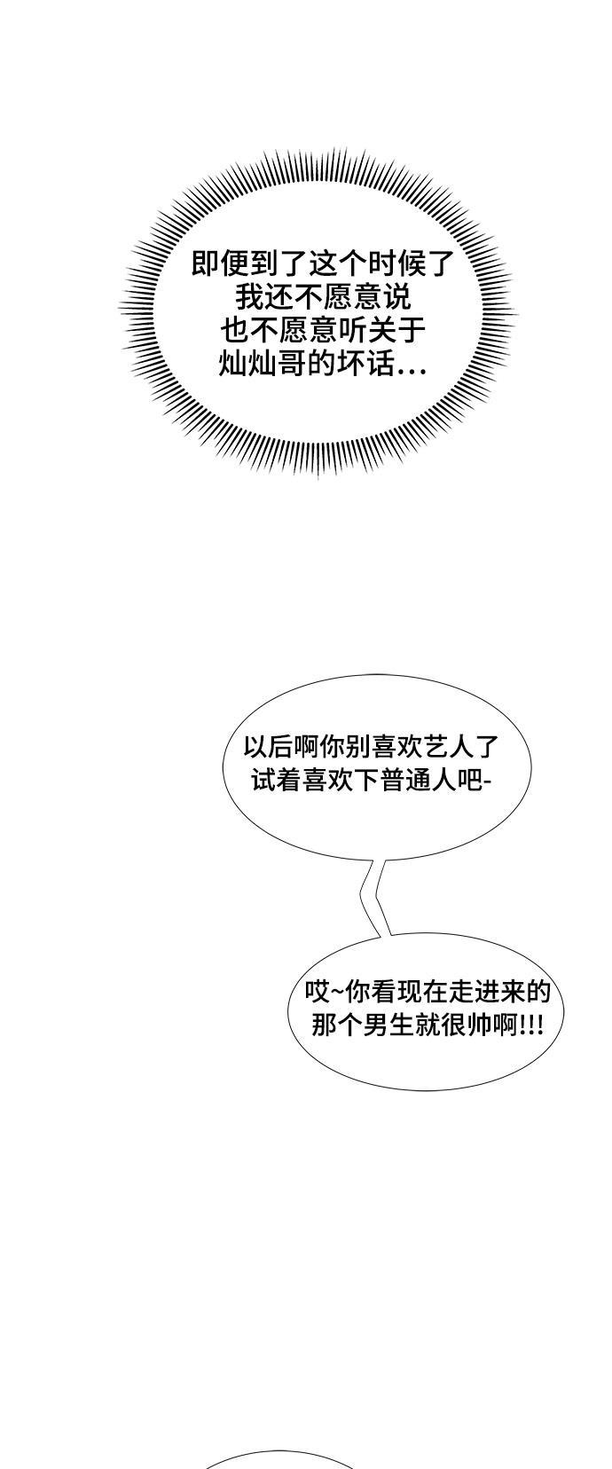 我的偶像总裁韩漫全集-第20话无删减无遮挡章节图片 