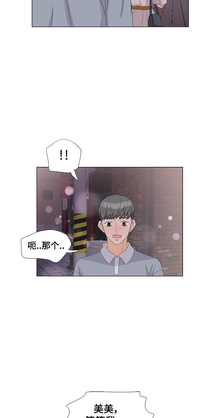 我的偶像总裁韩漫全集-第23话无删减无遮挡章节图片 