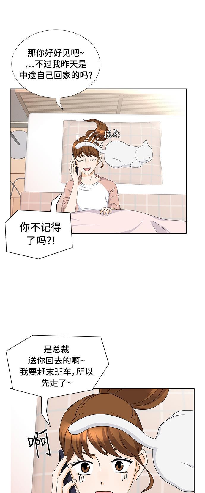 我的偶像总裁韩漫全集-第24话无删减无遮挡章节图片 