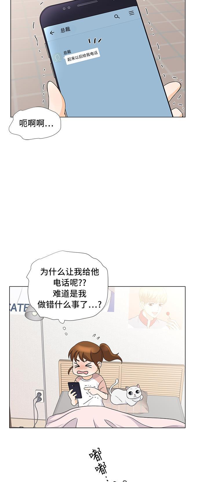 我的偶像总裁韩漫全集-第24话无删减无遮挡章节图片 