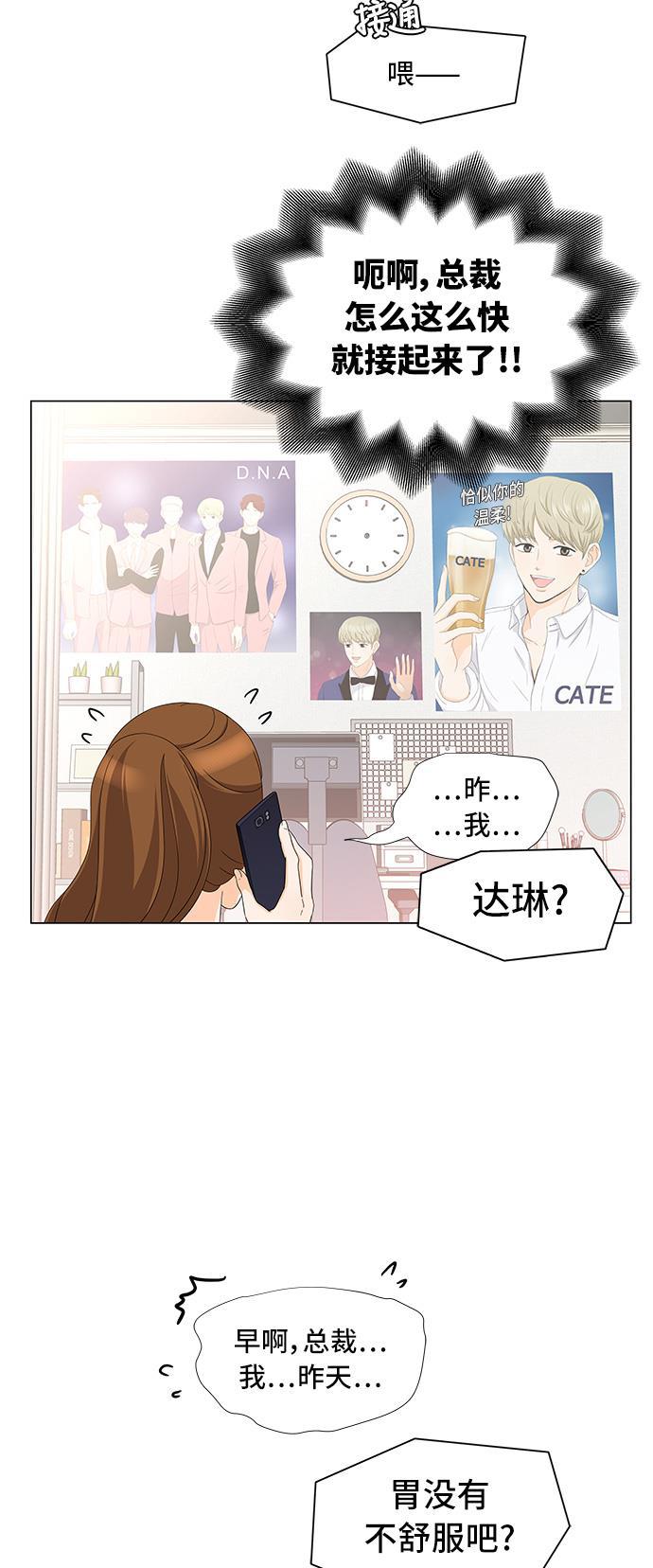 我的偶像总裁韩漫全集-第24话无删减无遮挡章节图片 