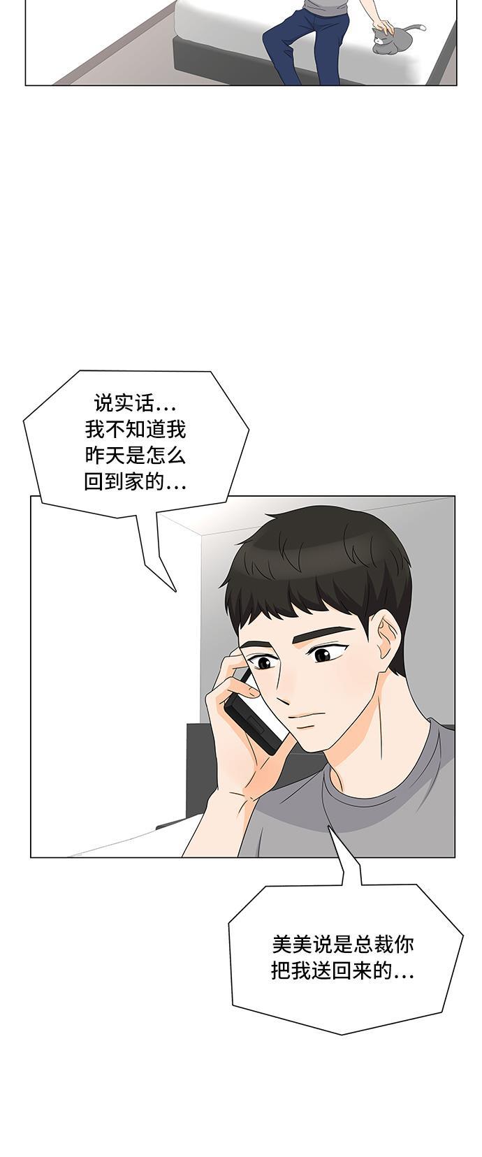 我的偶像总裁韩漫全集-第24话无删减无遮挡章节图片 