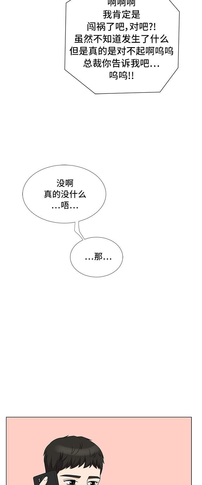 我的偶像总裁韩漫全集-第24话无删减无遮挡章节图片 