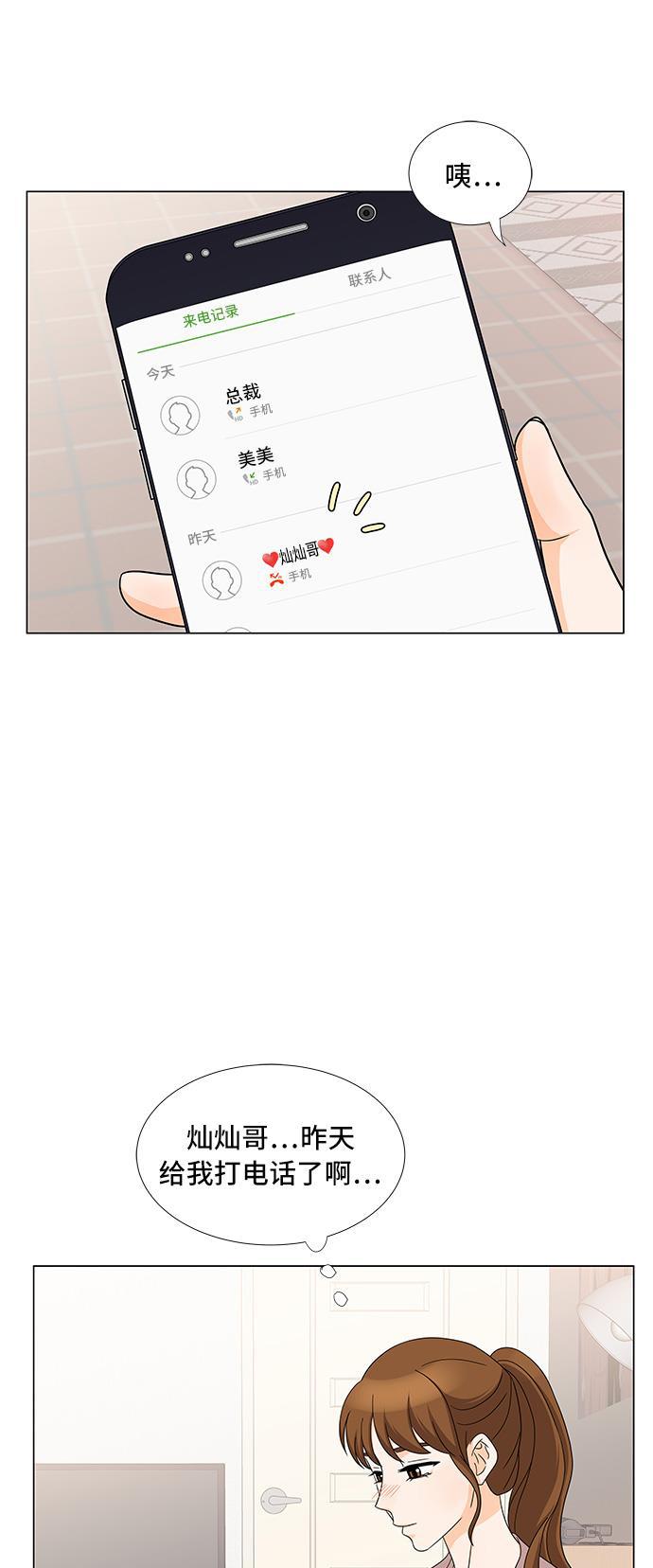 我的偶像总裁韩漫全集-第24话无删减无遮挡章节图片 