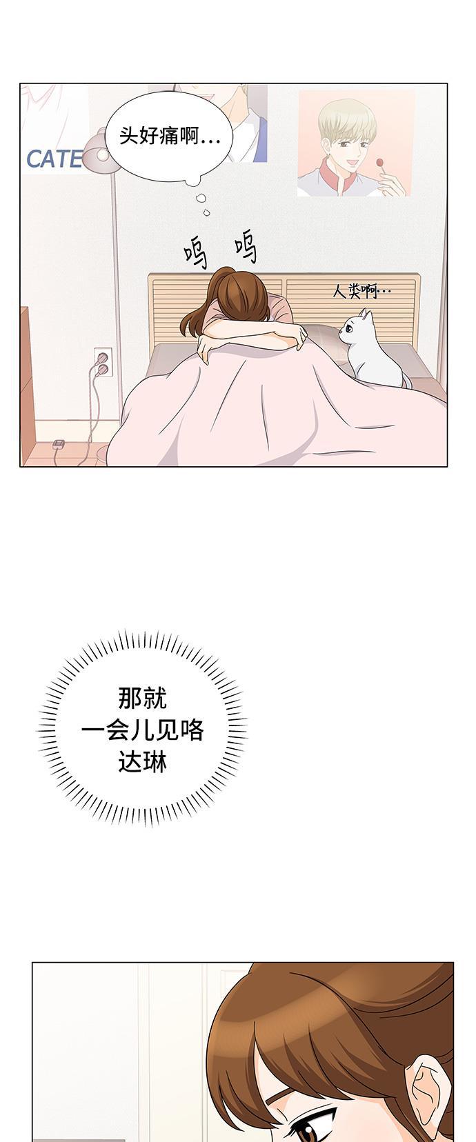 我的偶像总裁韩漫全集-第24话无删减无遮挡章节图片 