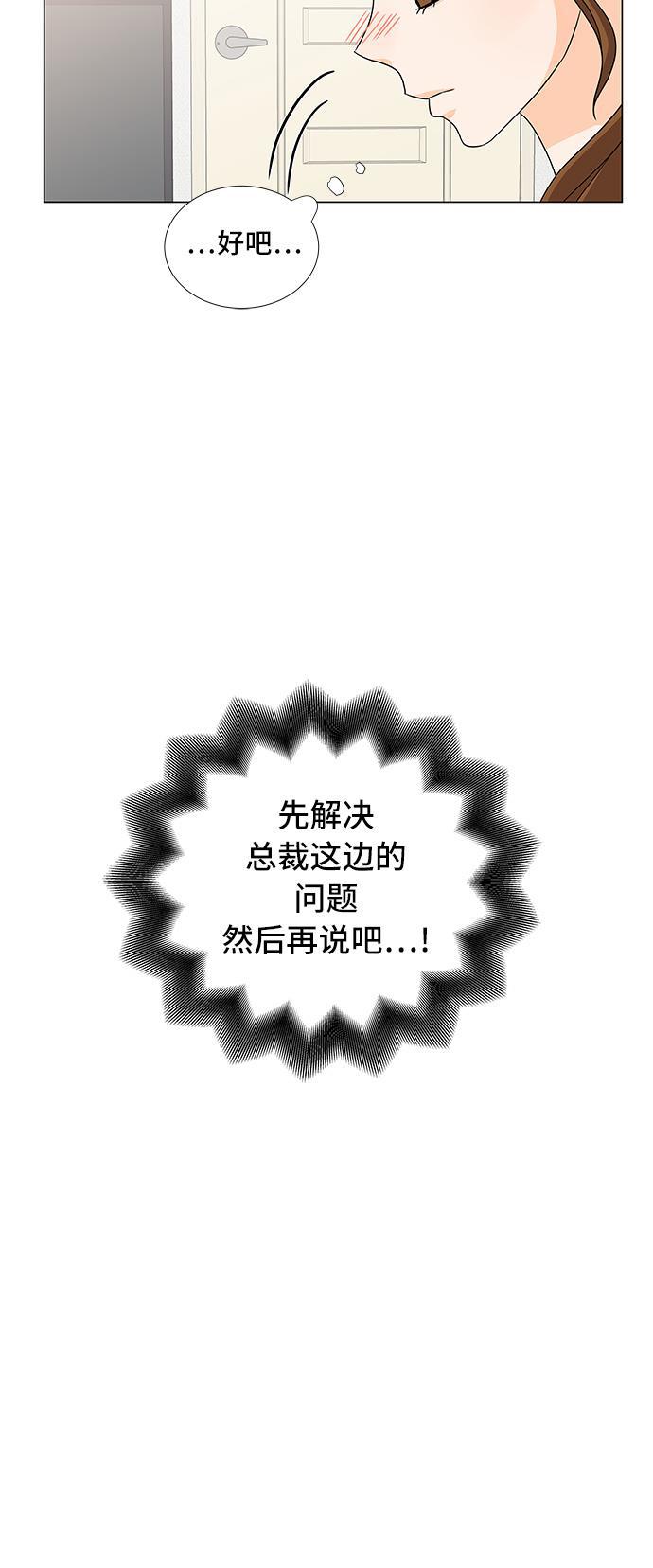 我的偶像总裁韩漫全集-第24话无删减无遮挡章节图片 