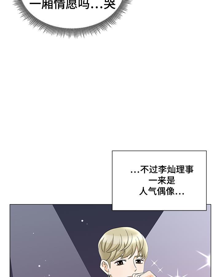 我的偶像总裁韩漫全集-第29话无删减无遮挡章节图片 