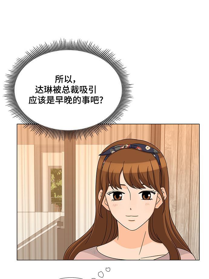 我的偶像总裁韩漫全集-第29话无删减无遮挡章节图片 