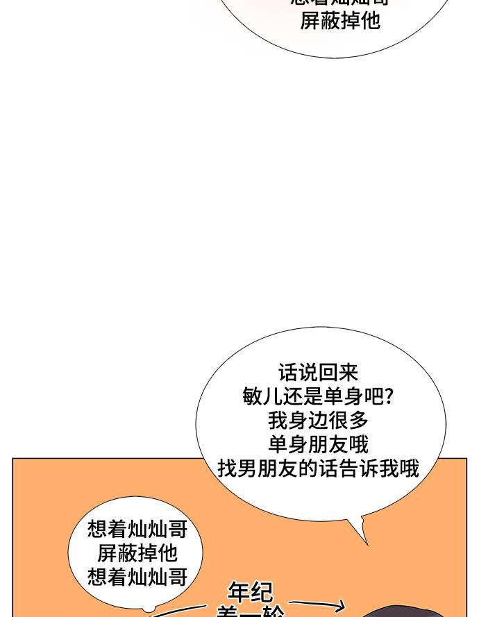 我的偶像总裁韩漫全集-第29话无删减无遮挡章节图片 