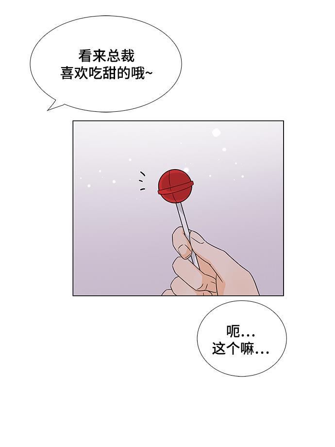 我的偶像总裁韩漫全集-第29话无删减无遮挡章节图片 