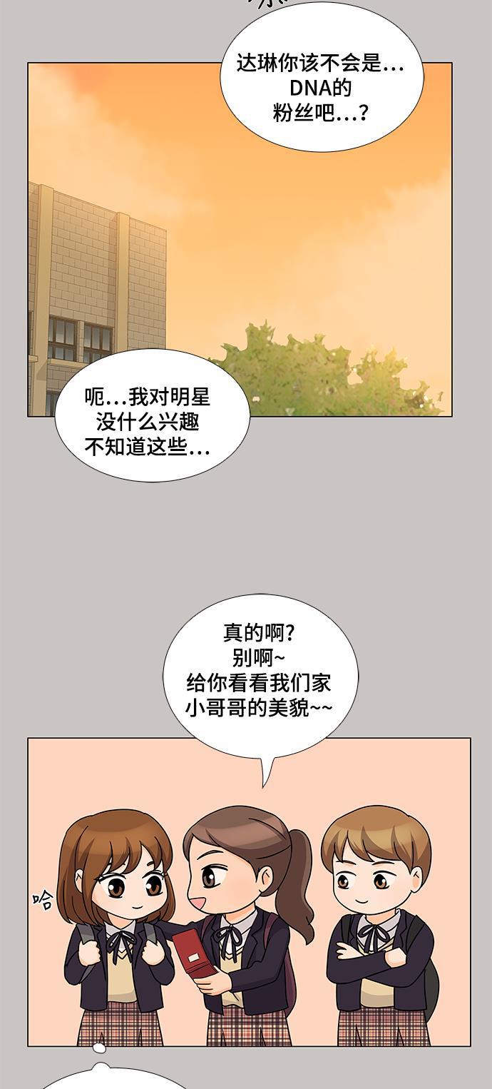我的偶像总裁韩漫全集-第31话无删减无遮挡章节图片 