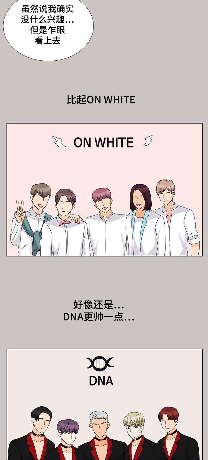 我的偶像总裁韩漫全集-第31话无删减无遮挡章节图片 