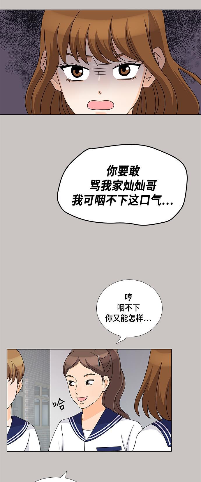 我的偶像总裁韩漫全集-第33话无删减无遮挡章节图片 