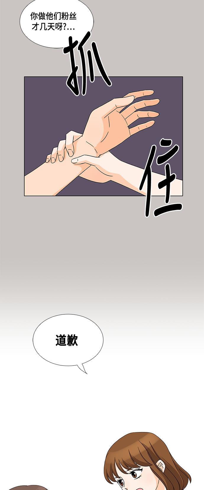 我的偶像总裁韩漫全集-第33话无删减无遮挡章节图片 