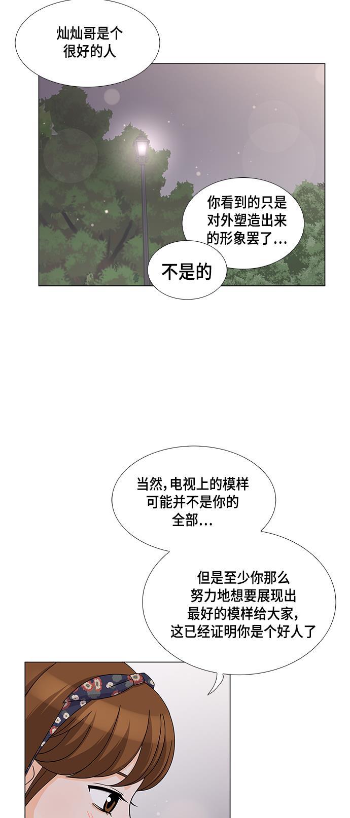 我的偶像总裁韩漫全集-第33话无删减无遮挡章节图片 