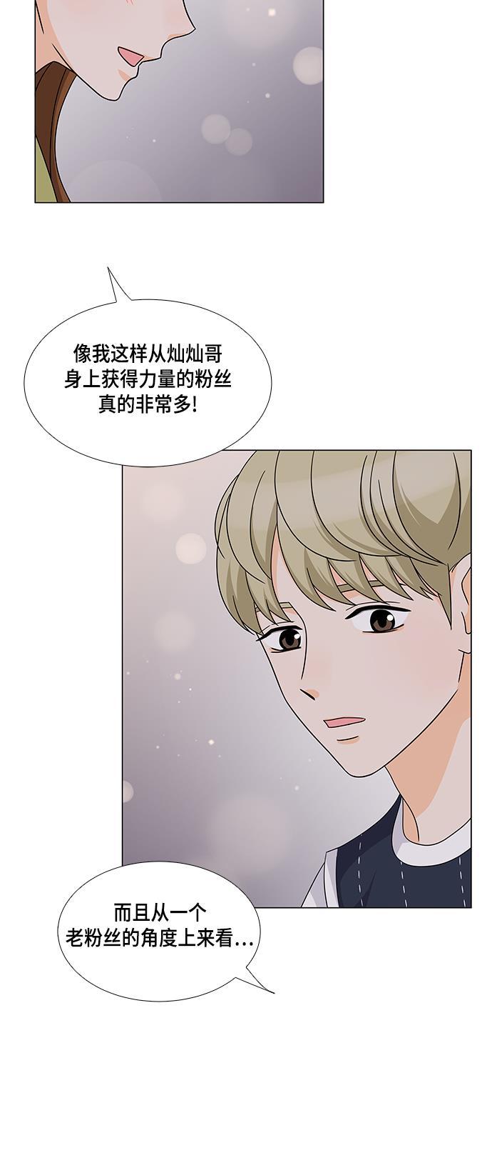 我的偶像总裁韩漫全集-第33话无删减无遮挡章节图片 