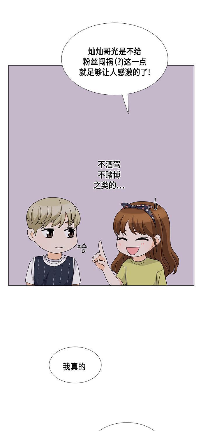 我的偶像总裁韩漫全集-第33话无删减无遮挡章节图片 