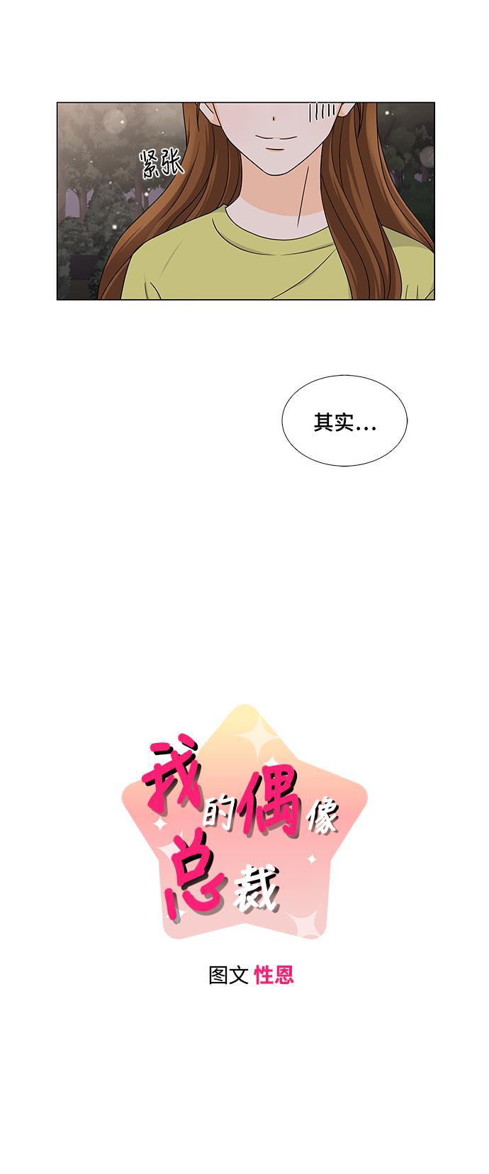 我的偶像总裁韩漫全集-第34话无删减无遮挡章节图片 