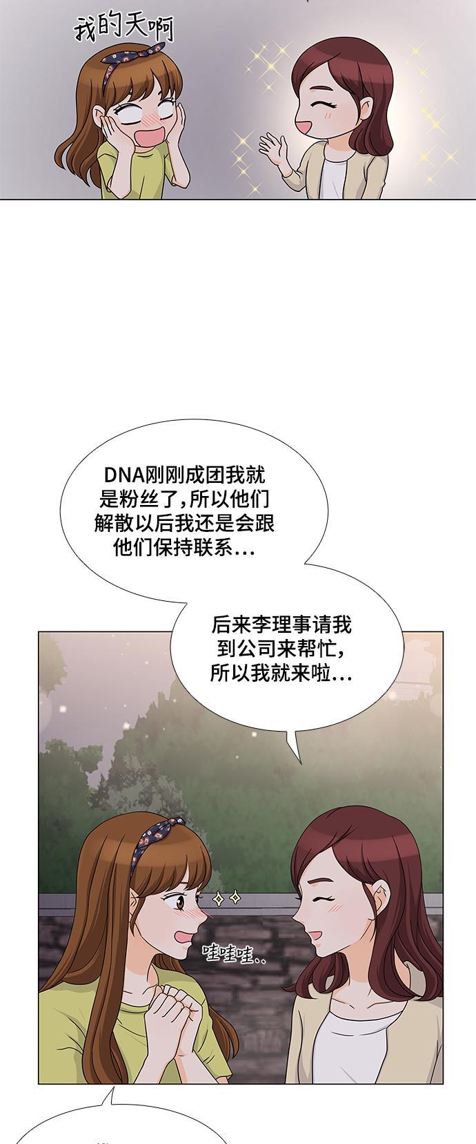 我的偶像总裁韩漫全集-第34话无删减无遮挡章节图片 