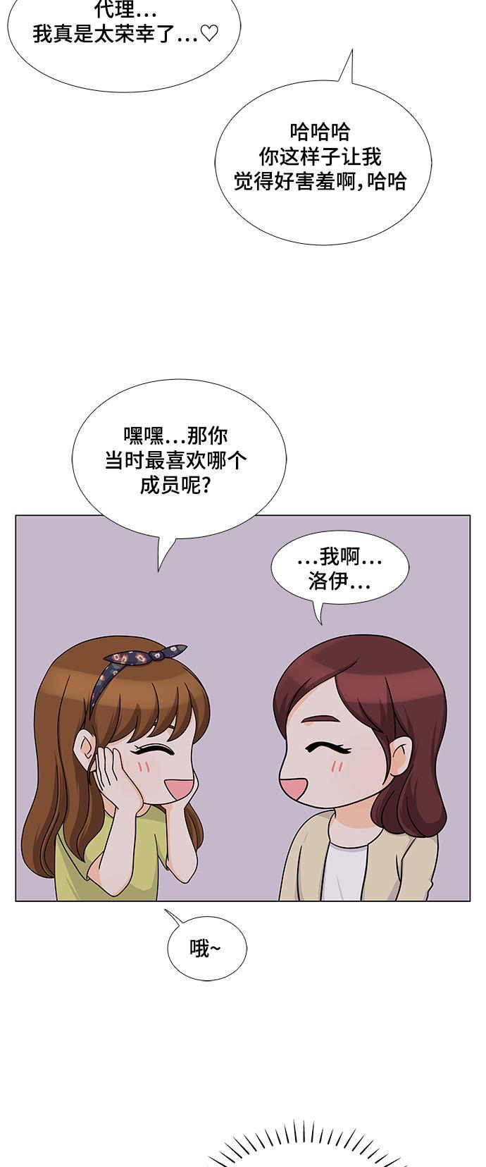 我的偶像总裁韩漫全集-第34话无删减无遮挡章节图片 