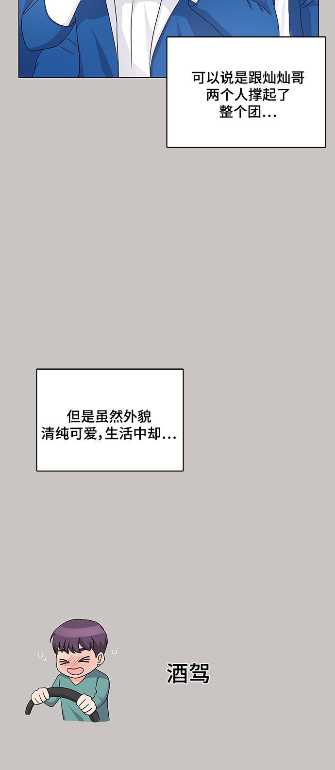 我的偶像总裁韩漫全集-第34话无删减无遮挡章节图片 