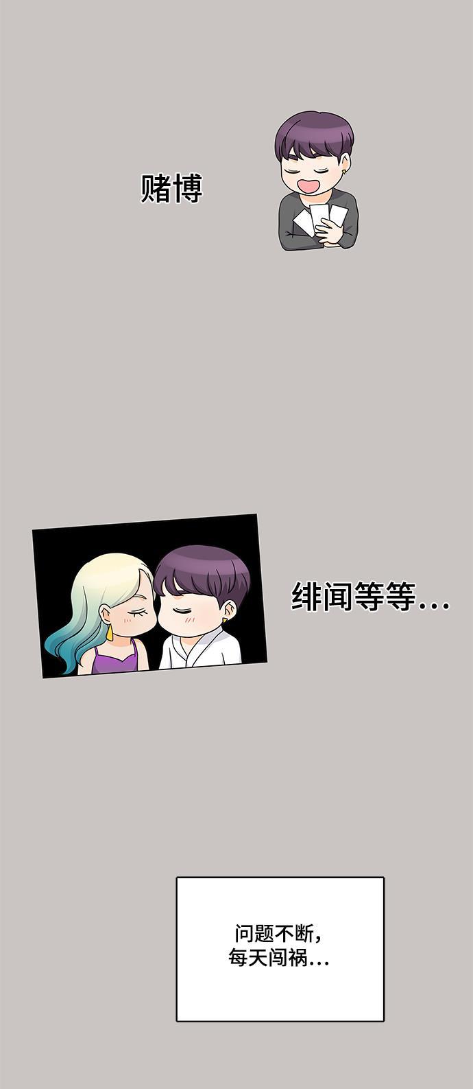 我的偶像总裁韩漫全集-第34话无删减无遮挡章节图片 